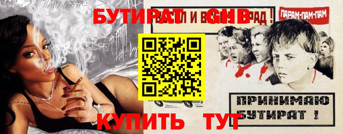 Красноармейск  БУТИРАТ бутандиол  Вход с VPN 