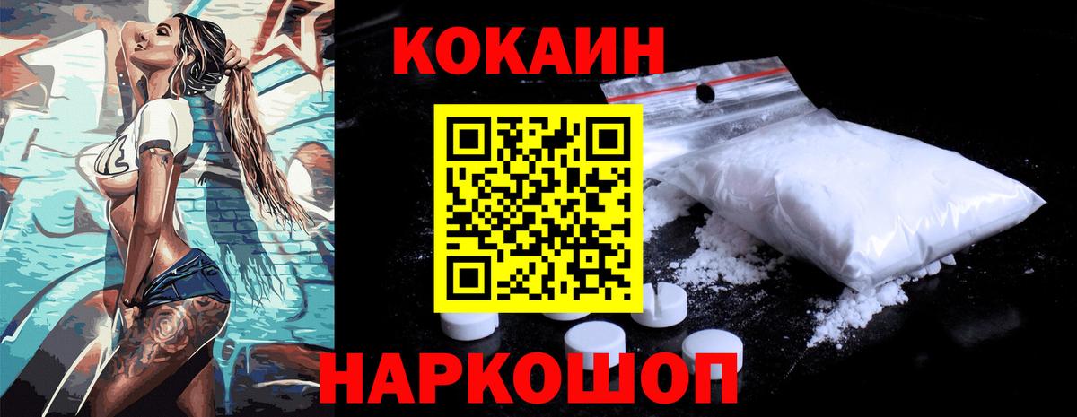 Кокаин 99% Красноармейск