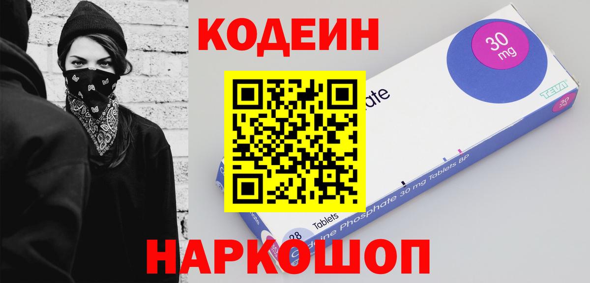 Кодеиновый сироп Lean Purple Drank Красноармейск