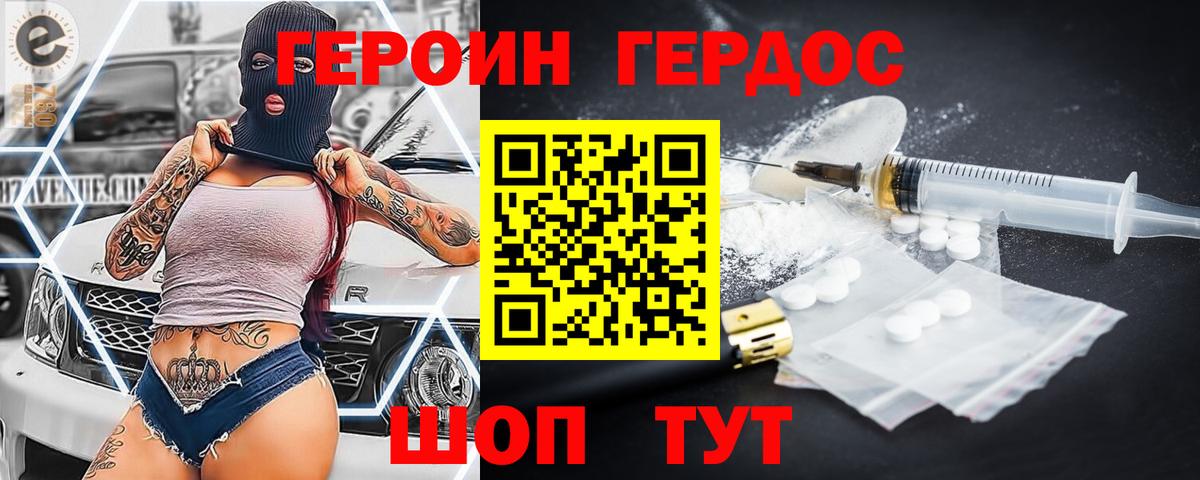 ГЕРОИН афганец  Вход с VPN  Красноармейск 