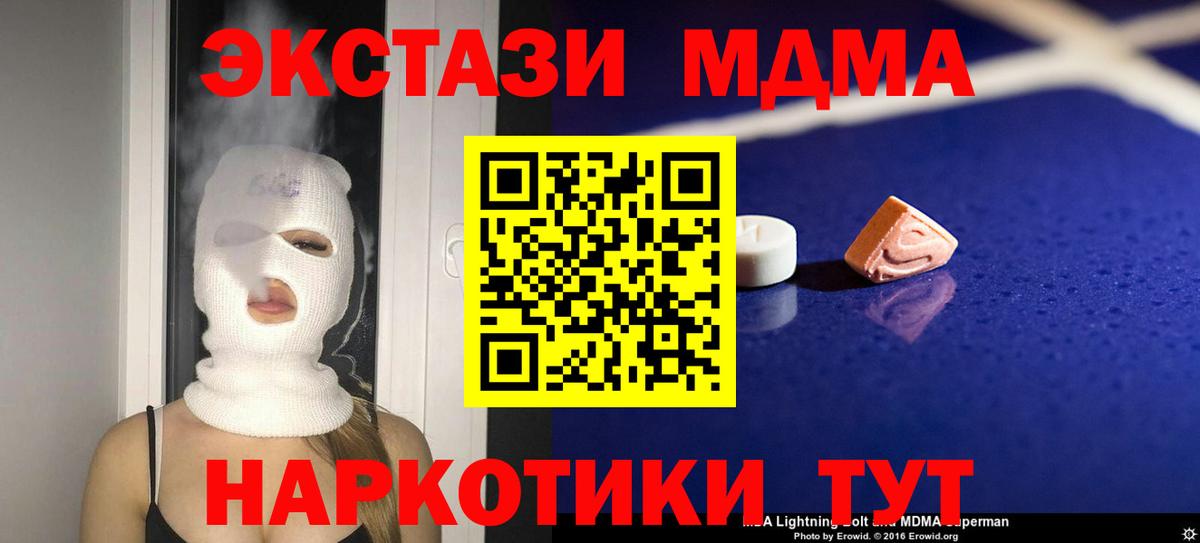 MDMA кристаллы Красноармейск