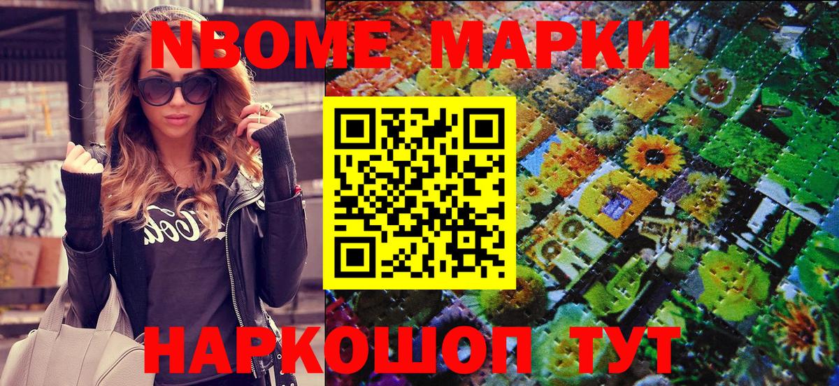 Наркотические марки 1500мкг Красноармейск